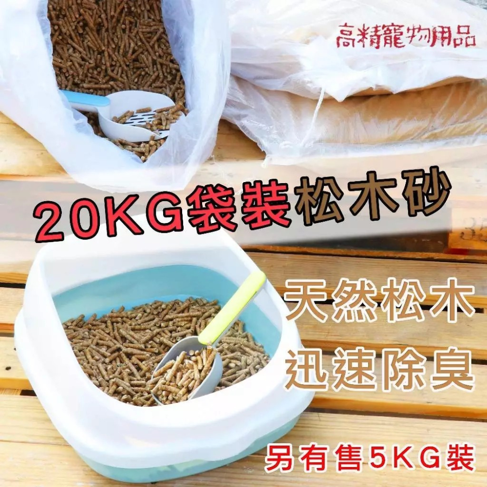 【4mm高品質松木砂】貓砂 5kg 20kg 可超取 松木貓砂 木屑砂 松木砂 豆腐砂 砂墊 貓砂 貓砂工廠-細節圖4