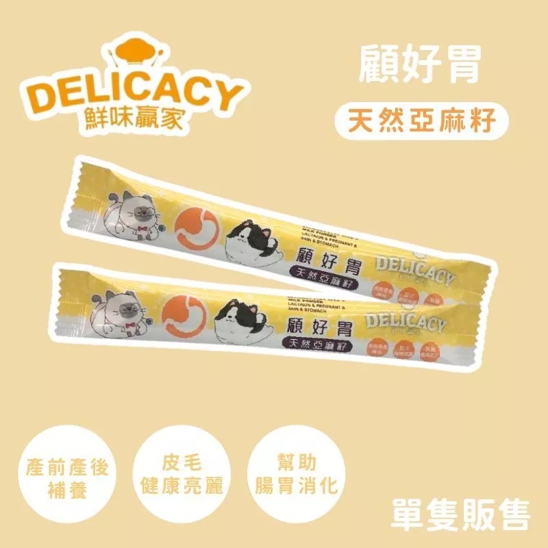 鮮味贏家 寵物用營養品 單條 寵物營養品 腸胃保健 犬貓保健 骨骼補鈣 護膚 綜合營養補給-細節圖5