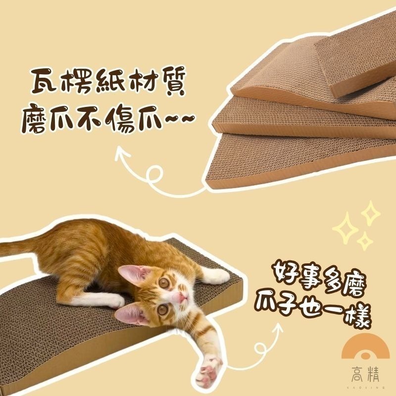 【7-ELEVEN門市團購】波浪形貓抓板 8片超值組 一片只要19元 貓咪用品 雙面抓 耐抓 貓磨爪 貓窩-細節圖4