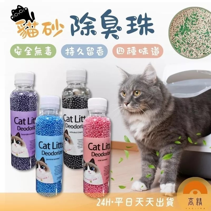 【7-ELEVEN門市團購】貓砂除臭珠4罐組 礦晶消臭珠 貓砂除臭 除臭晶體 活性炭 貓砂盆除臭-細節圖2