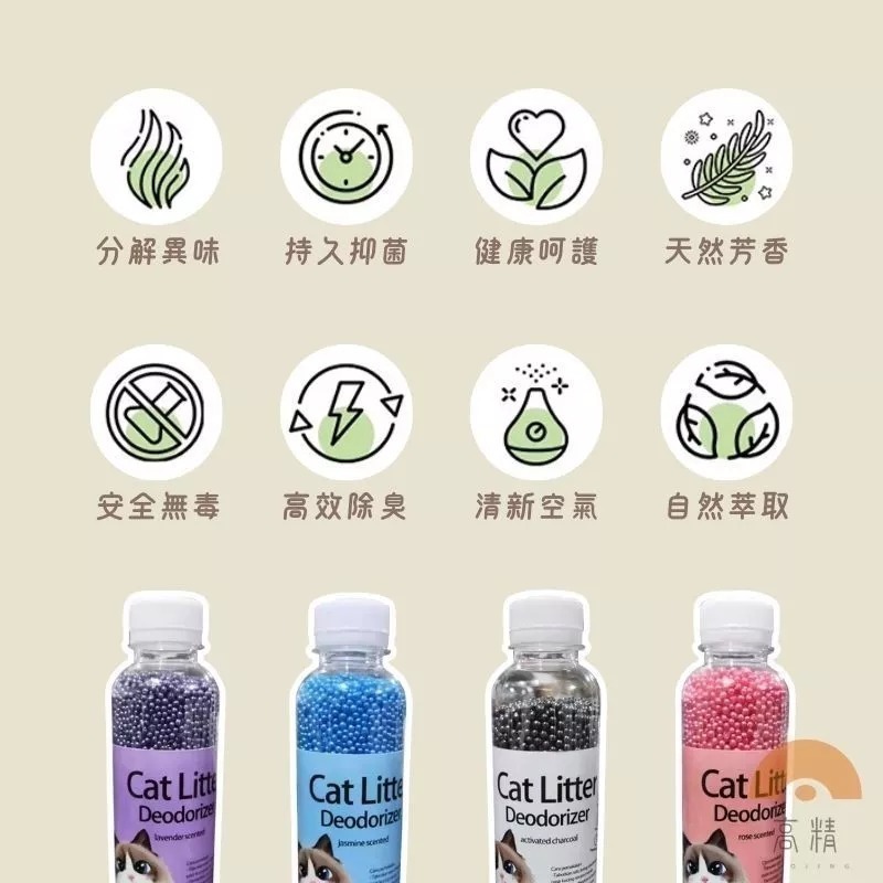 【限時購】貓砂除臭珠4罐組 礦晶消臭珠 貓砂除臭 除臭晶體 活性炭 貓砂盆除臭-細節圖2