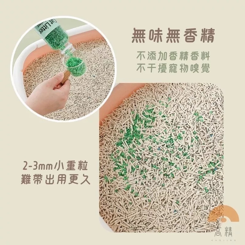 【限時購】貓砂除臭珠4罐組 礦晶消臭珠 貓砂除臭 除臭晶體 活性炭 貓砂盆除臭-細節圖5