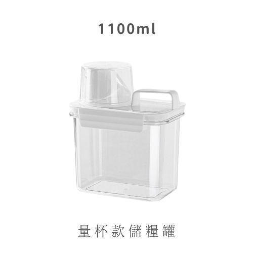 量杯款儲量罐1100ml