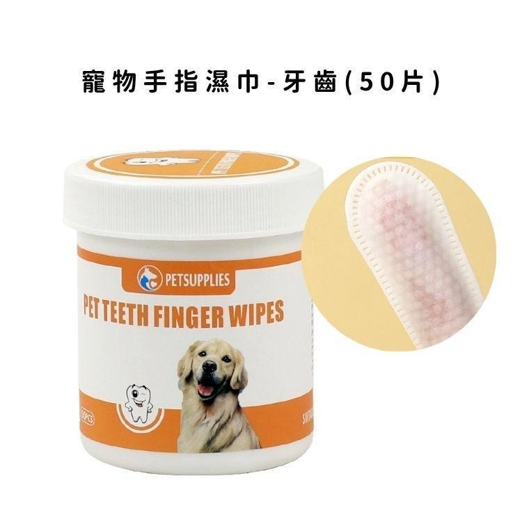手指濕紙巾 手指濕巾 眼部擦拭濕巾 清潔手套 潔牙濕指套 寵物眼部濕巾 寵物濕紙巾 寵物淚痕濕巾 寵物潔牙濕紙巾-規格圖3