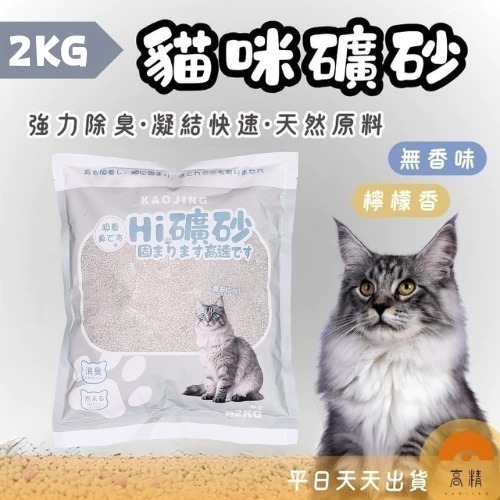 【7-ELEVEN門市團購】Hi礦砂2公斤【2入組】 貓砂 礦砂 膨潤土 小球砂 凝結礦物砂 球形砂-細節圖2