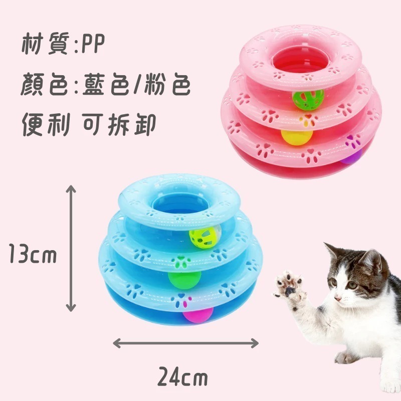 【7-ELEVEN門市團購】三層貓咪遊樂盤【2入組】 貓咪玩具 軌道球 三層貓轉盤 貓玩具球 貓咪遊樂盤 鈴鐺球玩具-細節圖6