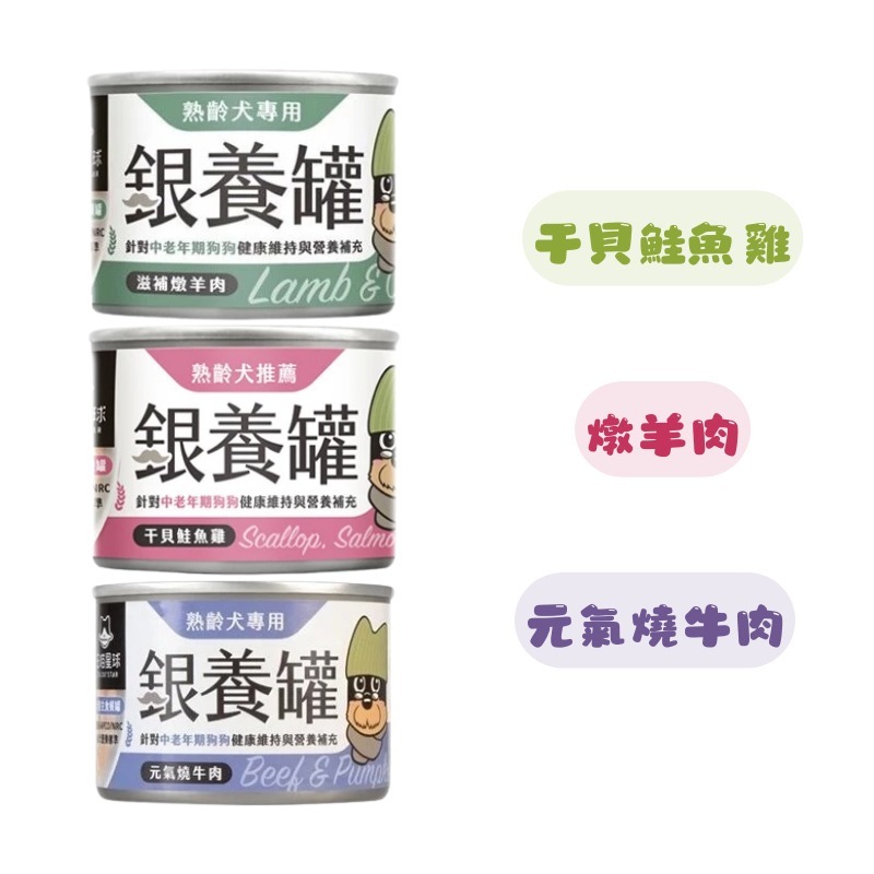 汪喵星球 熟齡犬低鈉無膠主食罐 狗主食罐 老狗罐 狗主食 低鈉無膠 無膠主食 低鈉 狗罐頭-規格圖4
