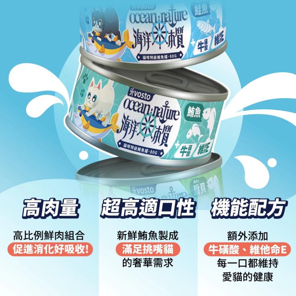 Vosto 海洋本質特級鮪魚罐 貓罐頭 特級鮪魚罐 貓罐 貓食品 鮪魚罐 貓咪罐頭 副食罐 寵物罐頭 貓咪副食-細節圖2