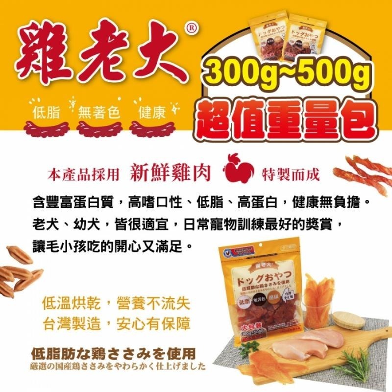 雞老大 純肉狗零食一般/超值包 寵物肉乾 狗肉乾 犬點心 狗狗獎勵 寵物點心 肉乾零食 狗零食 犬肉乾 肉條-細節圖4