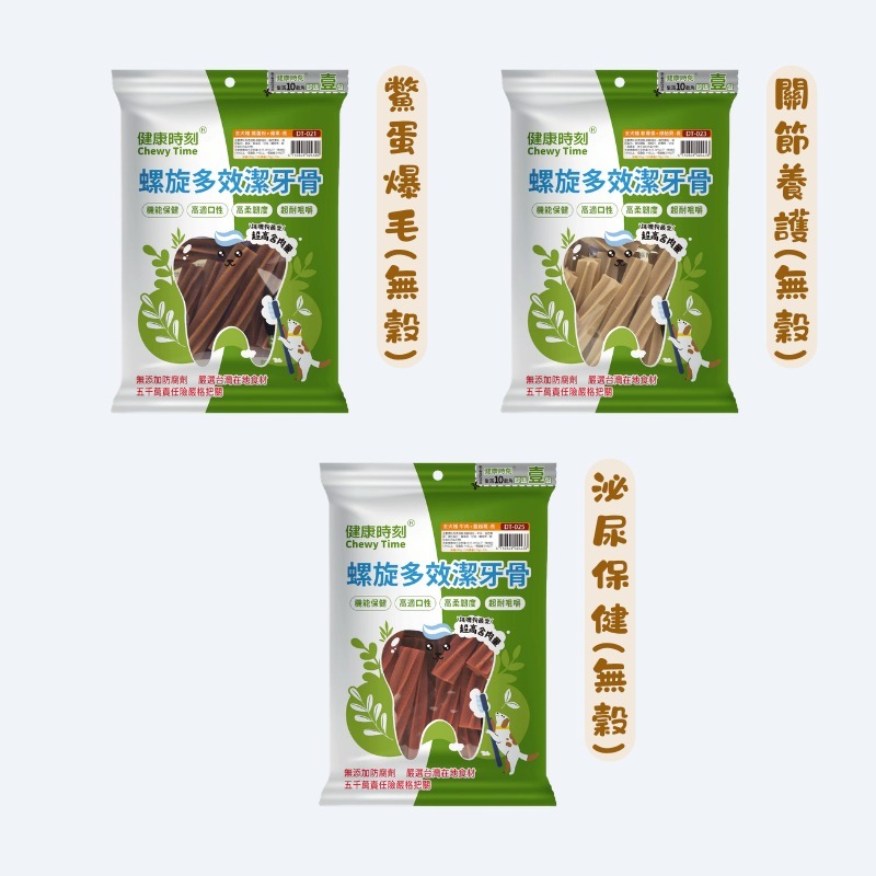 健康時刻 犬用潔牙骨袋裝/桶裝 狗狗潔牙 狗零食 潔牙骨 犬潔牙骨 狗點心 犬零食 潔牙棒 螺旋 無穀-規格圖3