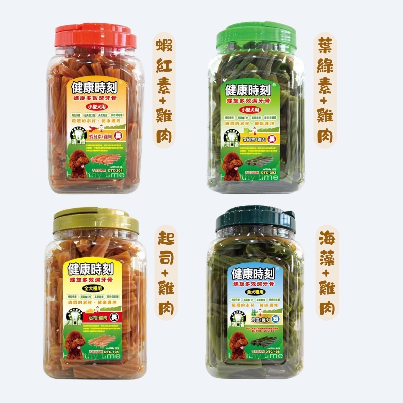 健康時刻 犬用潔牙骨袋裝/桶裝 狗狗潔牙 狗零食 潔牙骨 犬潔牙骨 狗點心 犬零食 潔牙棒 螺旋 無穀-規格圖3