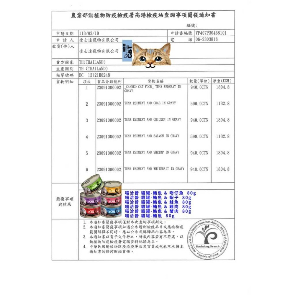 By Cat喵洽普 韓國貓罐 貓咪罐頭 寵物罐頭 貓食品 無穀湯罐 貓湯罐 副食罐 貓副食 貓點心 貓零食-細節圖9