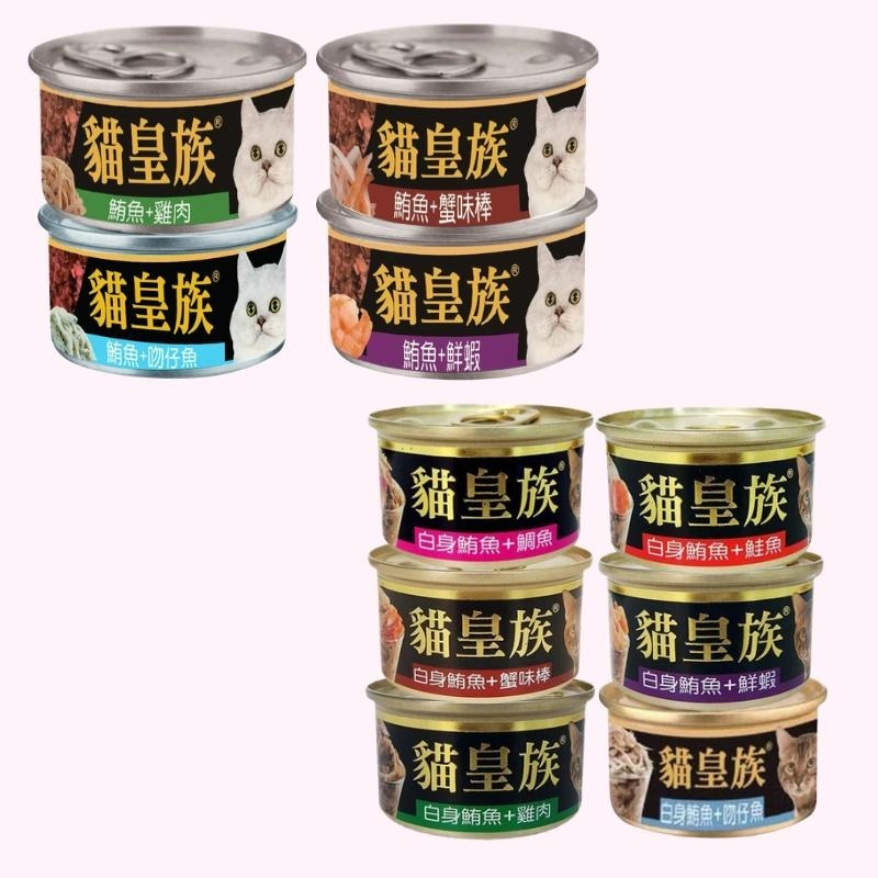 貓皇族 貓罐頭 副食罐 貓副食 貓罐 貓食品 貓咪副食 貓咪副食 寵物副食品-細節圖2