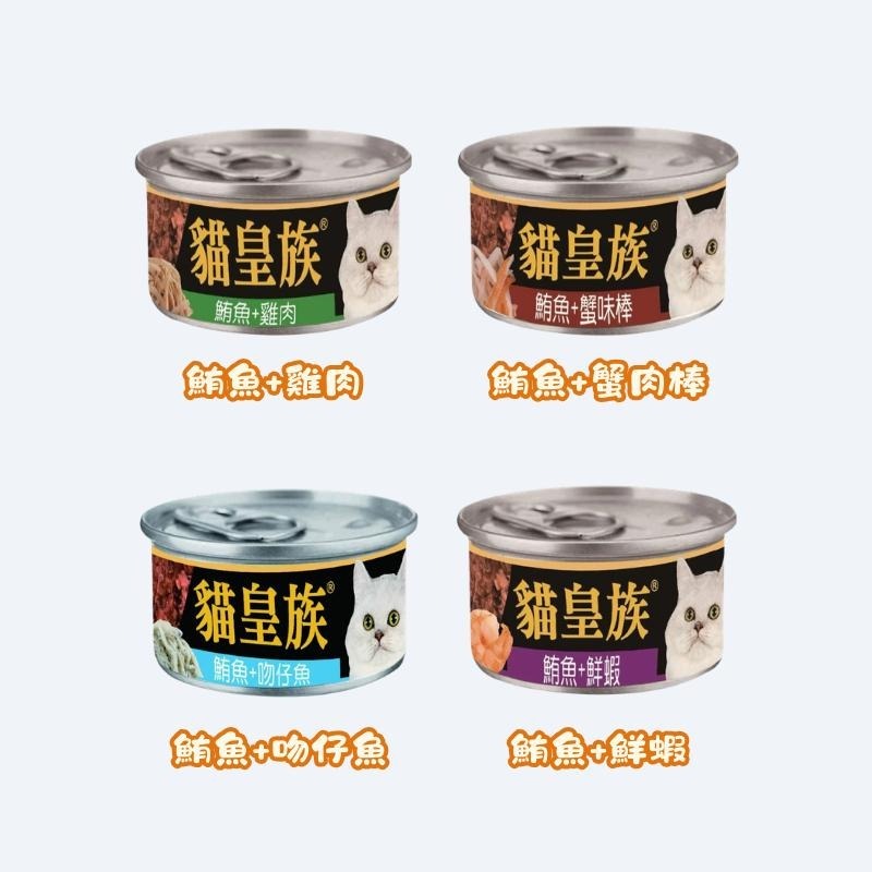 貓皇族 貓罐頭 副食罐 貓副食 貓罐 貓食品 貓咪副食 貓咪副食 寵物副食品-細節圖4