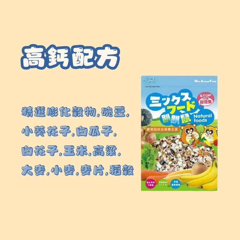 鼠之物語 寵物鼠綜合營養主食1kg 鼠飼料 老鼠主食 綜合營養 小寵飼料 主食 鼠鼠飼料 營養配方-細節圖2
