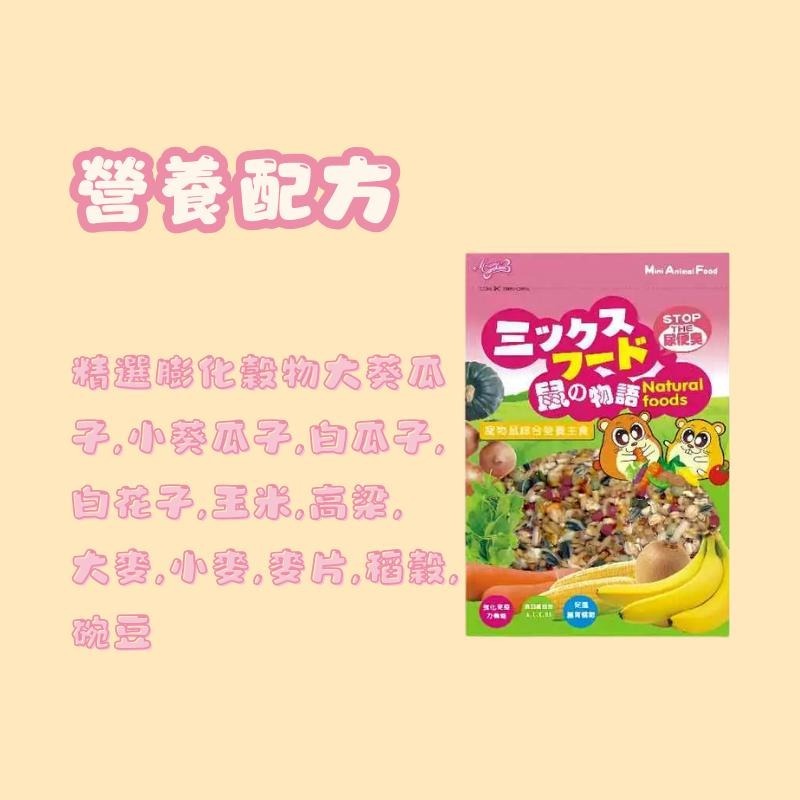 鼠之物語 寵物鼠綜合營養主食1kg 鼠飼料 老鼠主食 綜合營養 小寵飼料 主食 鼠鼠飼料 營養配方-細節圖3