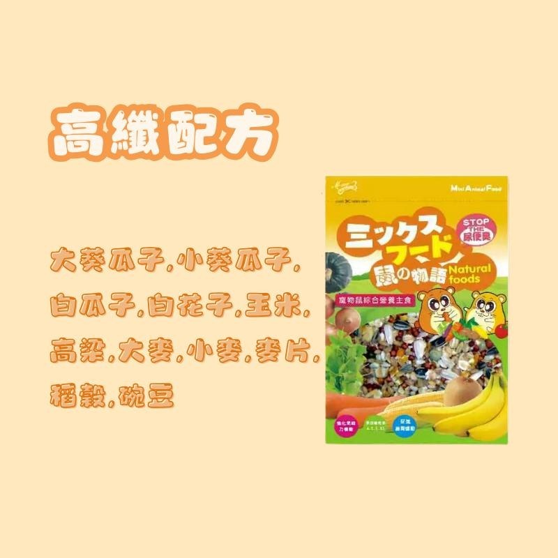 鼠之物語 寵物鼠綜合營養主食1kg 鼠飼料 老鼠主食 綜合營養 小寵飼料 主食 鼠鼠飼料 營養配方-細節圖4