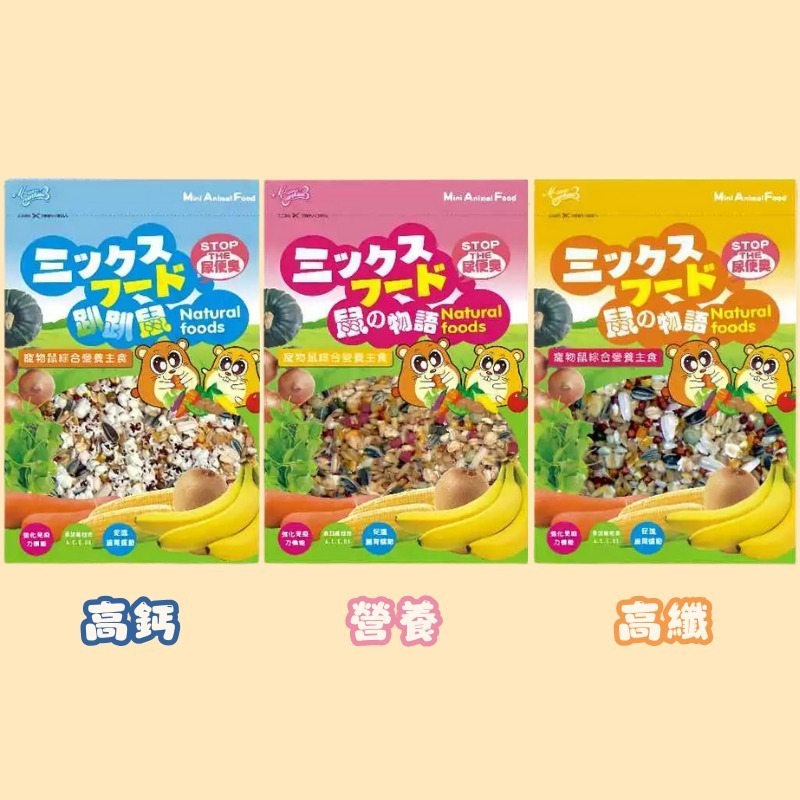 鼠之物語 寵物鼠綜合營養主食1kg 鼠飼料 老鼠主食 綜合營養 小寵飼料 主食 鼠鼠飼料 營養配方-規格圖4