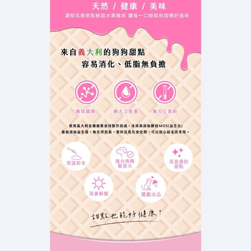 Fidovet 義大利費朵 犬用冰淇淋40g DIY點心 狗狗零食 狗點心 獎勵點心 水果口味 寵物零食-細節圖4