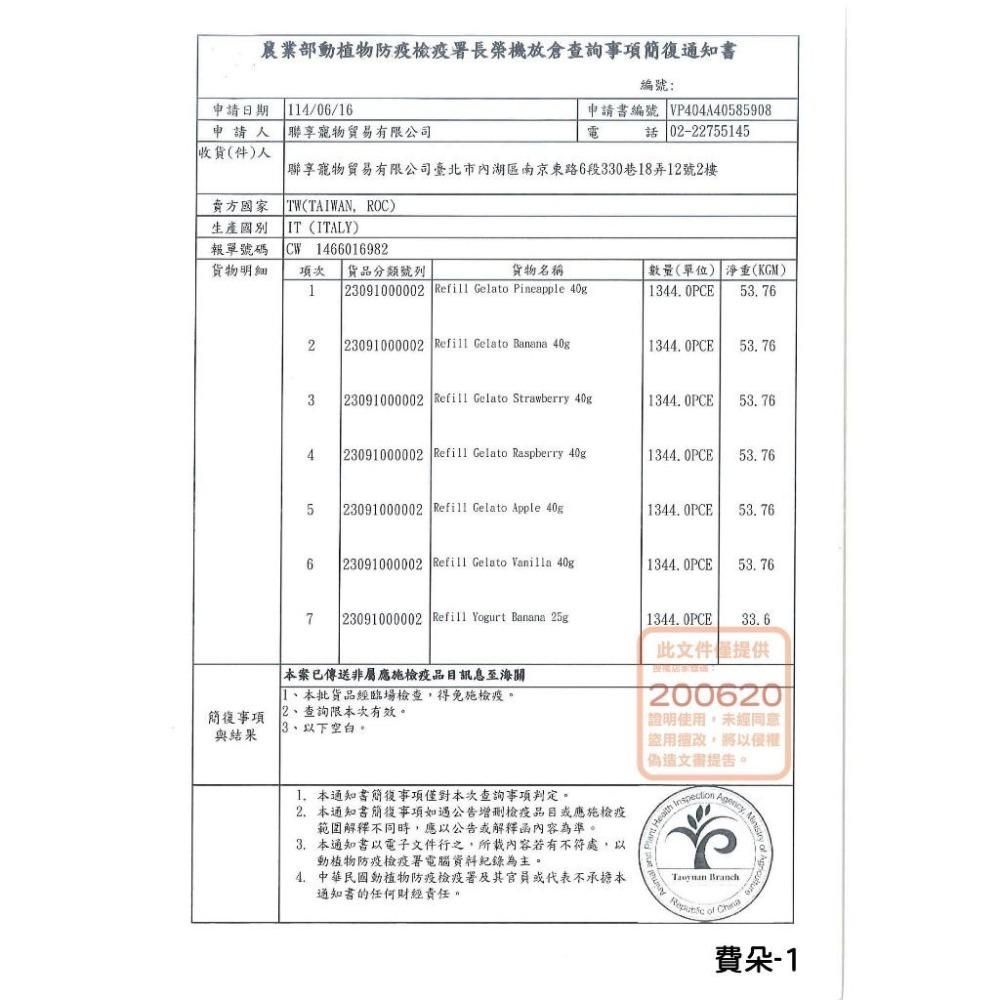 Fidovet 義大利費朵 犬用冰淇淋40g DIY點心 狗狗零食 狗點心 獎勵點心 水果口味 寵物零食-細節圖7