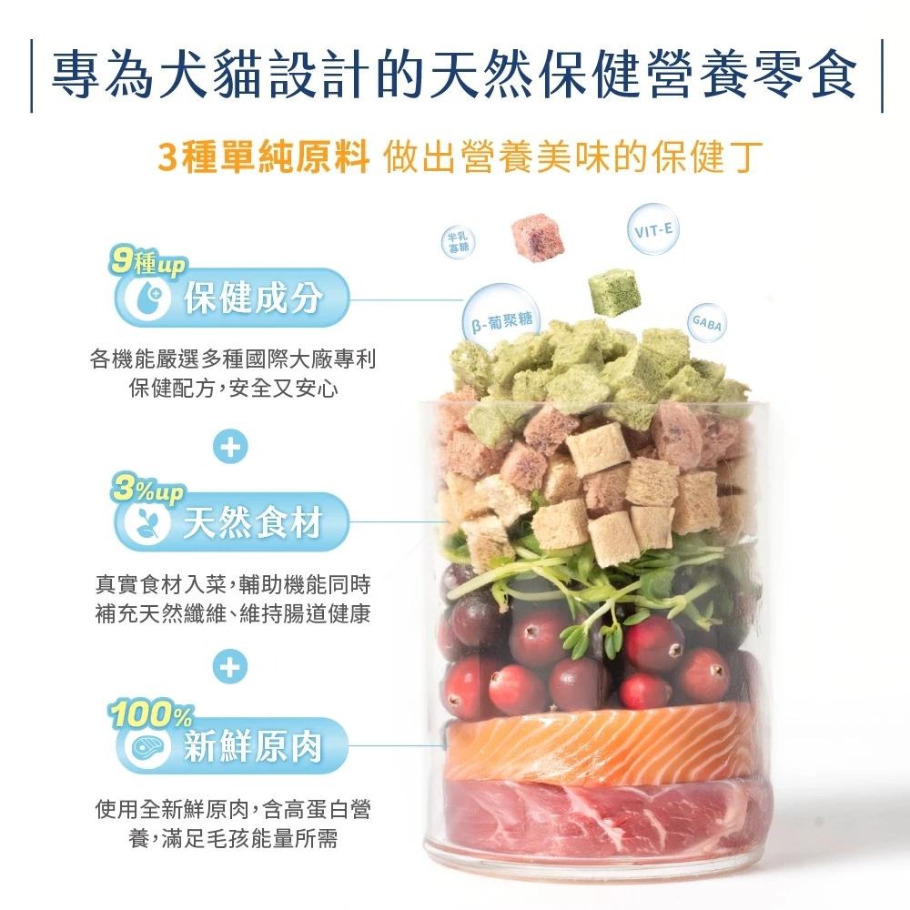 汪喵星球 機能保健丁 機能優格丁 犬貓凍乾 保健零食 貓狗 寵物零食 保健 貓狗皆可吃-細節圖3