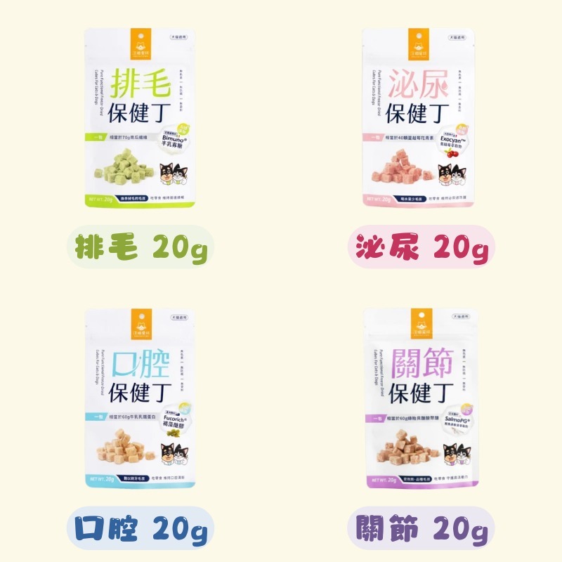 保健丁-排毛 20g