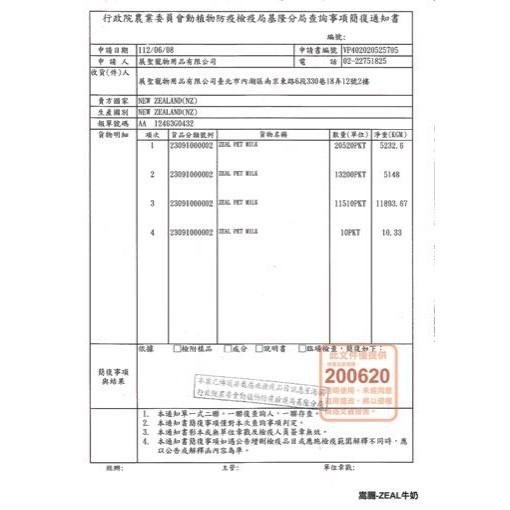 ZEAL真致 紐西蘭犬貓專用鮮乳 寵物鮮乳 不含乳糖 寵物專用 狗狗牛奶 貓咪牛奶 犬貓鮮乳-細節圖4