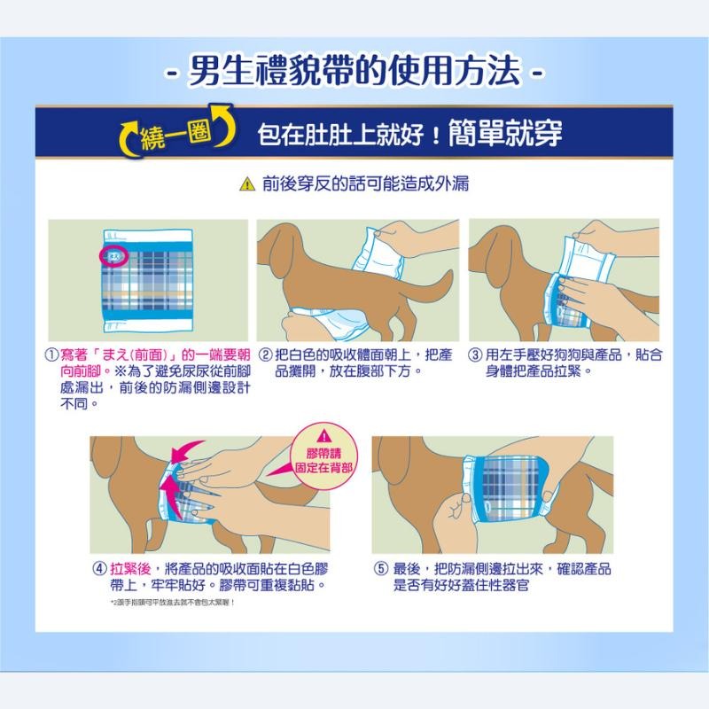 嬌聯 Unicharm 禮貌帶 狗尿布 狗禮貌帶 寵物尿布 禮貌帶 尿褲 公狗禮貌帶 母狗生理褲 狗狗尿布-細節圖4