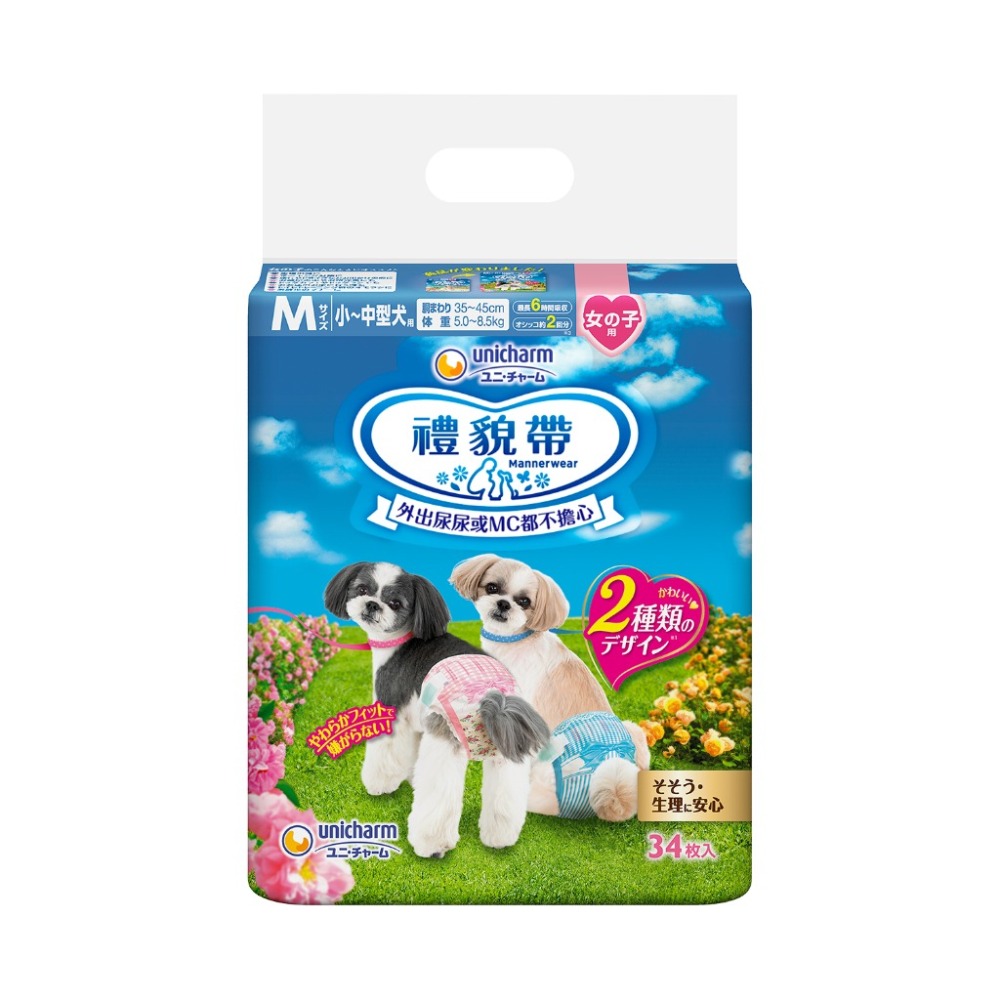 女用 M34/8