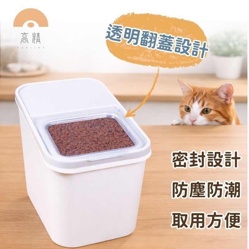 掀蓋儲糧桶 防潮儲糧桶 寵物飼料桶 飼料桶 密封罐 食品密封罐 密封儲物罐 米桶 掀蓋儲米桶-細節圖4