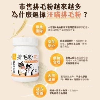 汪喵星球  汪喵星球原味排毛粉  原味  山味  海味  貓用排毛-細節圖3