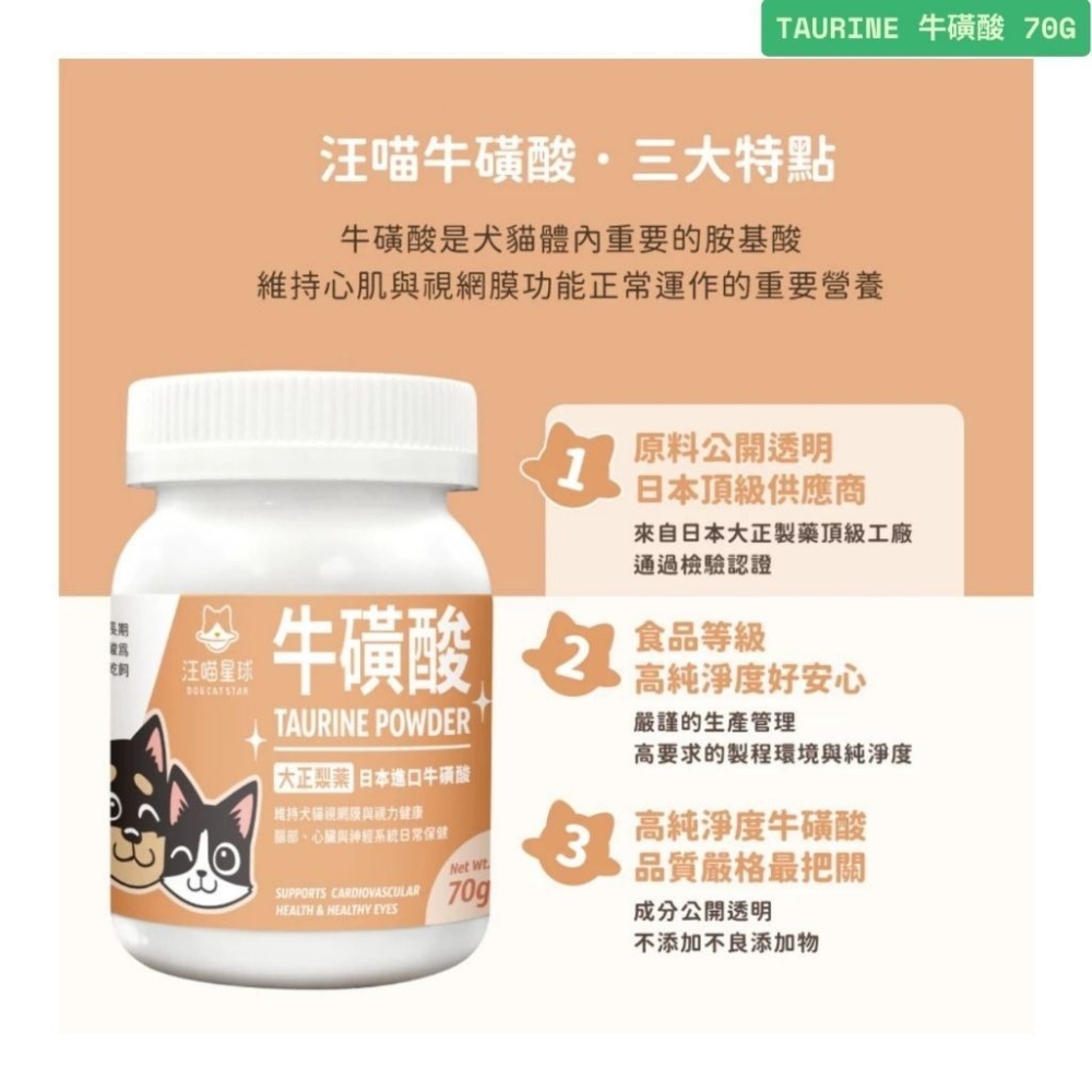 汪喵星球  亮毛護膚 情緒舒壓 放鬆保養 胺基酸紓壓 口腔清潔 酵素潔牙 軟便改善 呼吸道護理 寵物營養-細節圖2