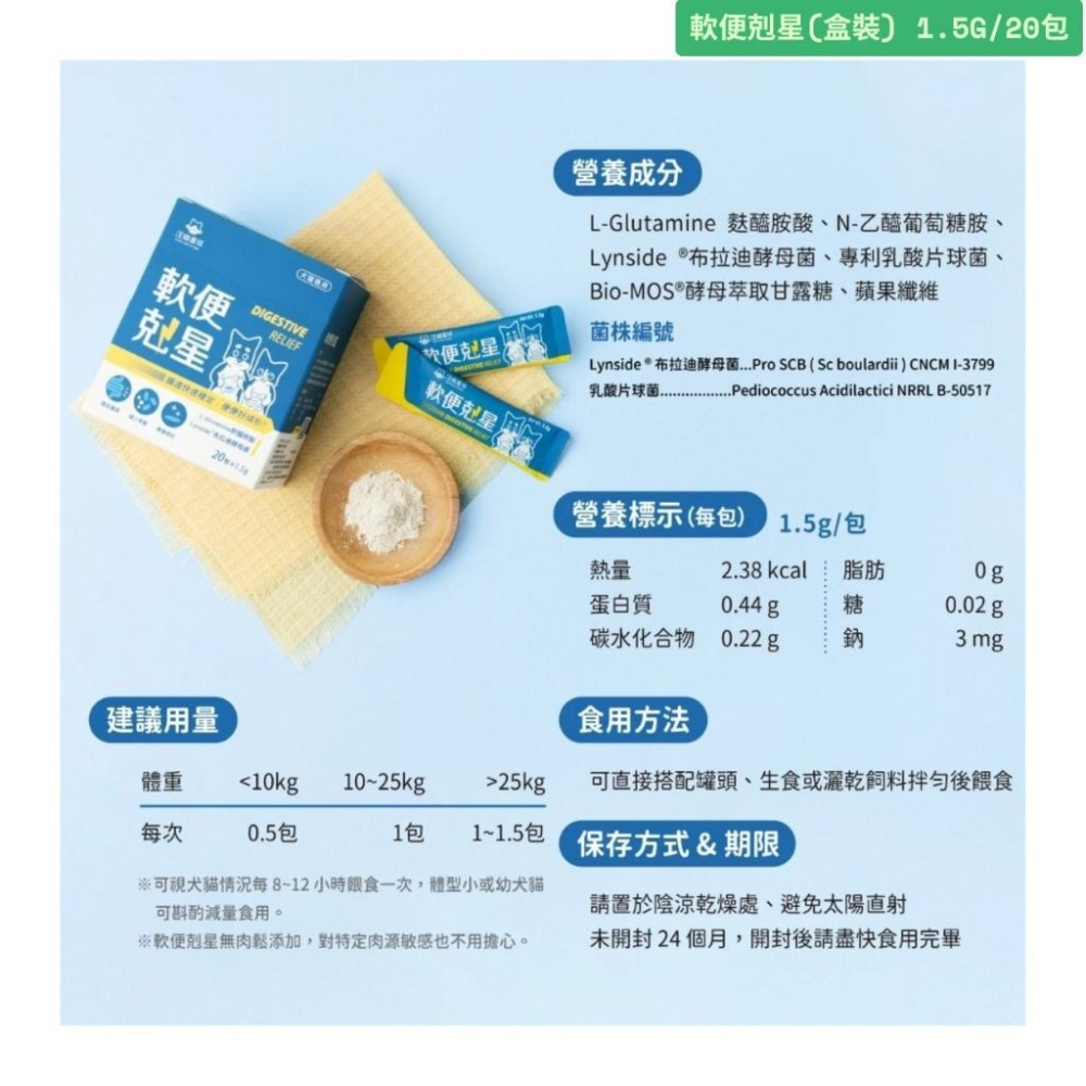 汪喵星球  亮毛護膚 情緒舒壓 放鬆保養 胺基酸紓壓 口腔清潔 酵素潔牙 軟便改善 呼吸道護理 寵物營養-細節圖5