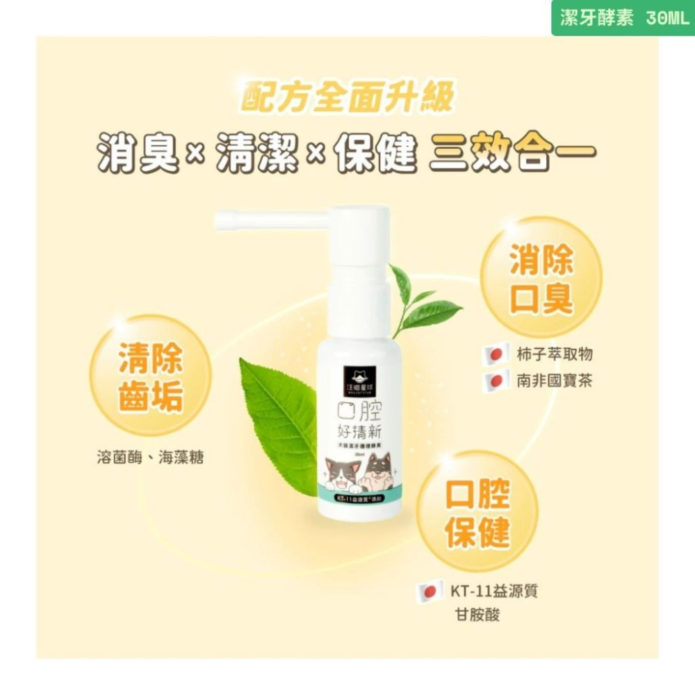 汪喵星球  亮毛護膚 情緒舒壓 放鬆保養 胺基酸紓壓 口腔清潔 酵素潔牙 軟便改善 呼吸道護理 寵物營養-細節圖6