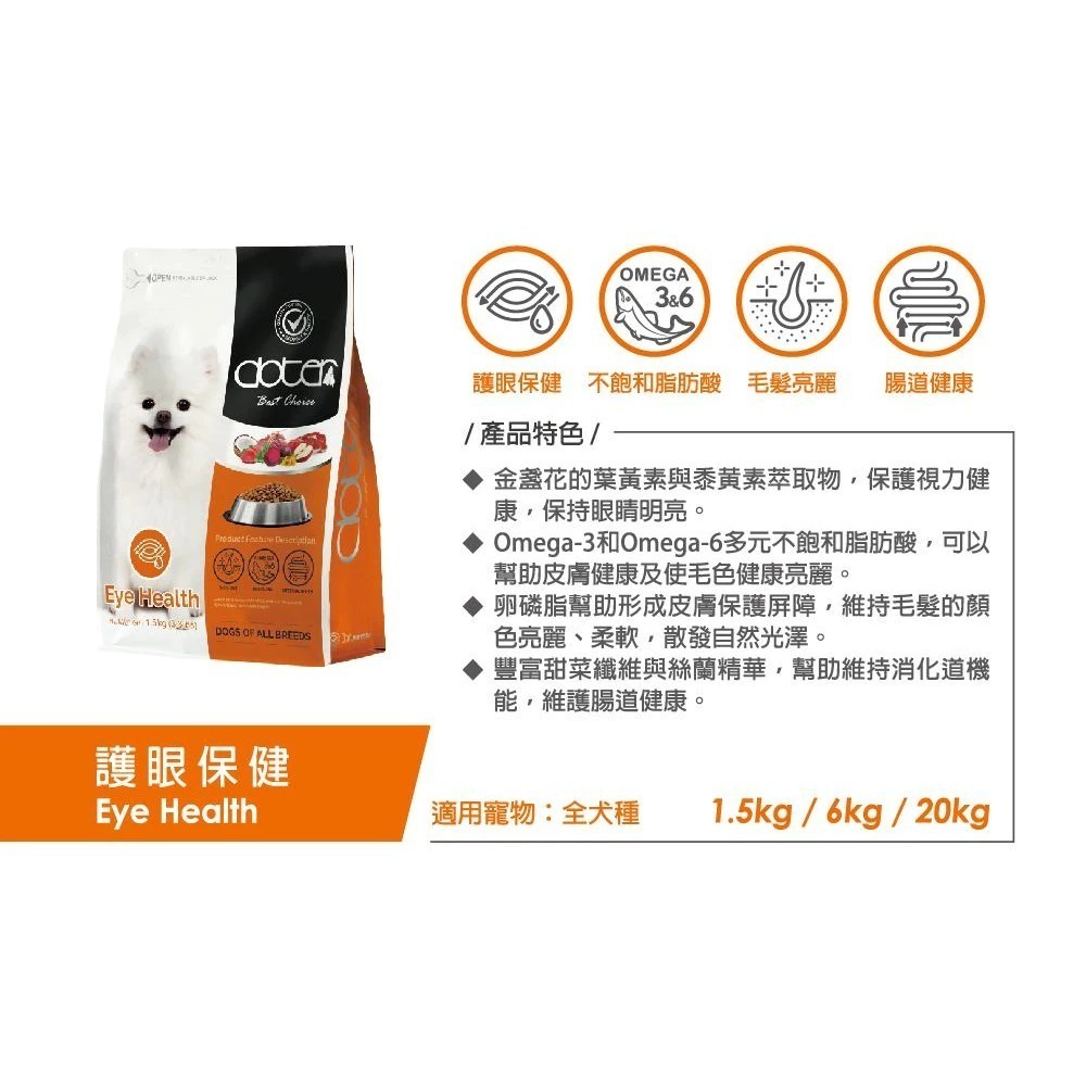 Doter 寵愛物語 全犬用 低敏犬 活動犬 犬 寵物飼料 犬飼料 狗飼料 狗糧  1.5kg 6kg-規格圖5