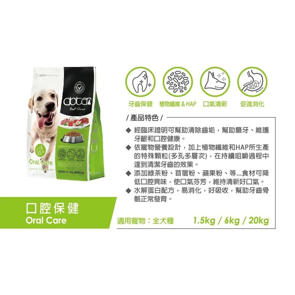 口腔保健(口腔犬) 6kg 只能嘉里新竹