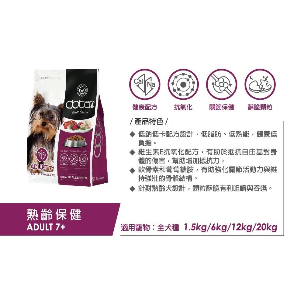 Doter 寵愛物語 全犬用 低敏犬 活動犬 犬 寵物飼料 犬飼料 狗飼料 狗糧  1.5kg 6kg-規格圖5