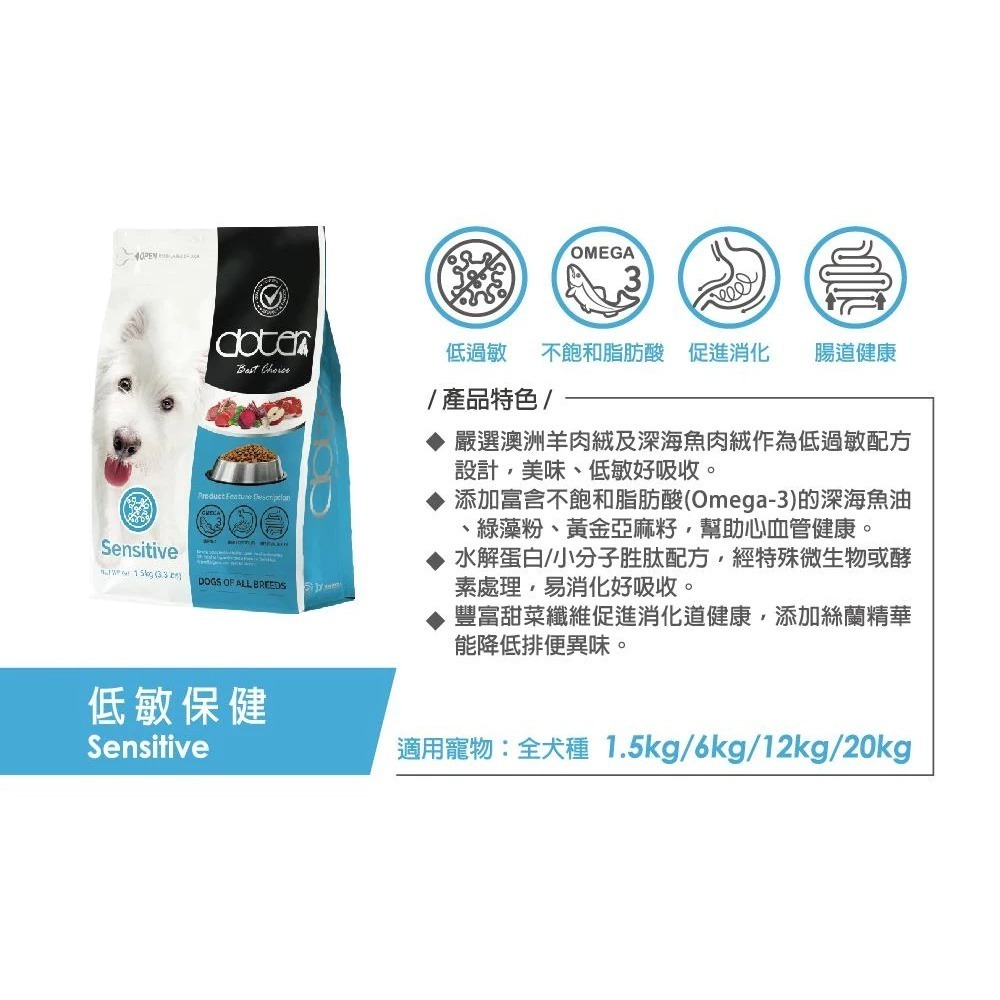 Doter 寵愛物語 全犬用 低敏犬 活動犬 犬 寵物飼料 犬飼料 狗飼料 狗糧  1.5kg 6kg-規格圖5