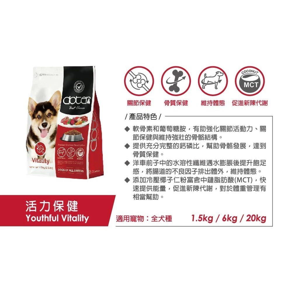 Doter 寵愛物語 全犬用 低敏犬 活動犬 犬 寵物飼料 犬飼料 狗飼料 狗糧  1.5kg 6kg-規格圖5