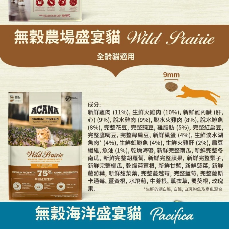 愛肯拿ACANA 無穀低gi貓飼料1.8kg 貓糧 貓飼料 低敏 寵物飼料 貓咪乾糧 貓咪飼料 無榖-細節圖7