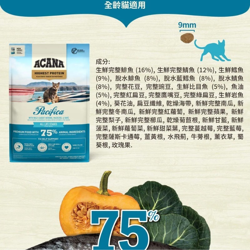 愛肯拿ACANA 無穀低gi貓飼料1.8kg 貓糧 貓飼料 低敏 寵物飼料 貓咪乾糧 貓咪飼料 無榖-細節圖8