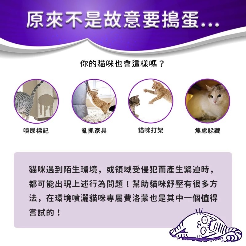 FELIWAY 費利威 貓咪 多貓 貓咪費洛蒙 貓荷爾蒙 噴劑 插電組 補充劑-細節圖4