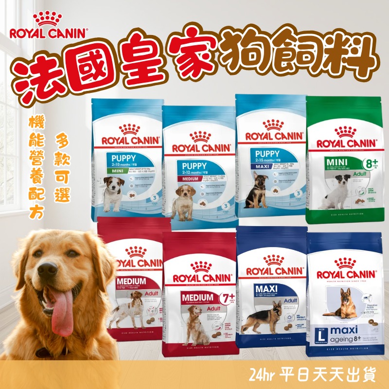 皇家ROYAL CANIN 法國皇家 狗飼料 狗糧 乾狗糧 寵物飼料 進口狗糧 進口狗飼料 機能配方飼料 犬飼料-細節圖2