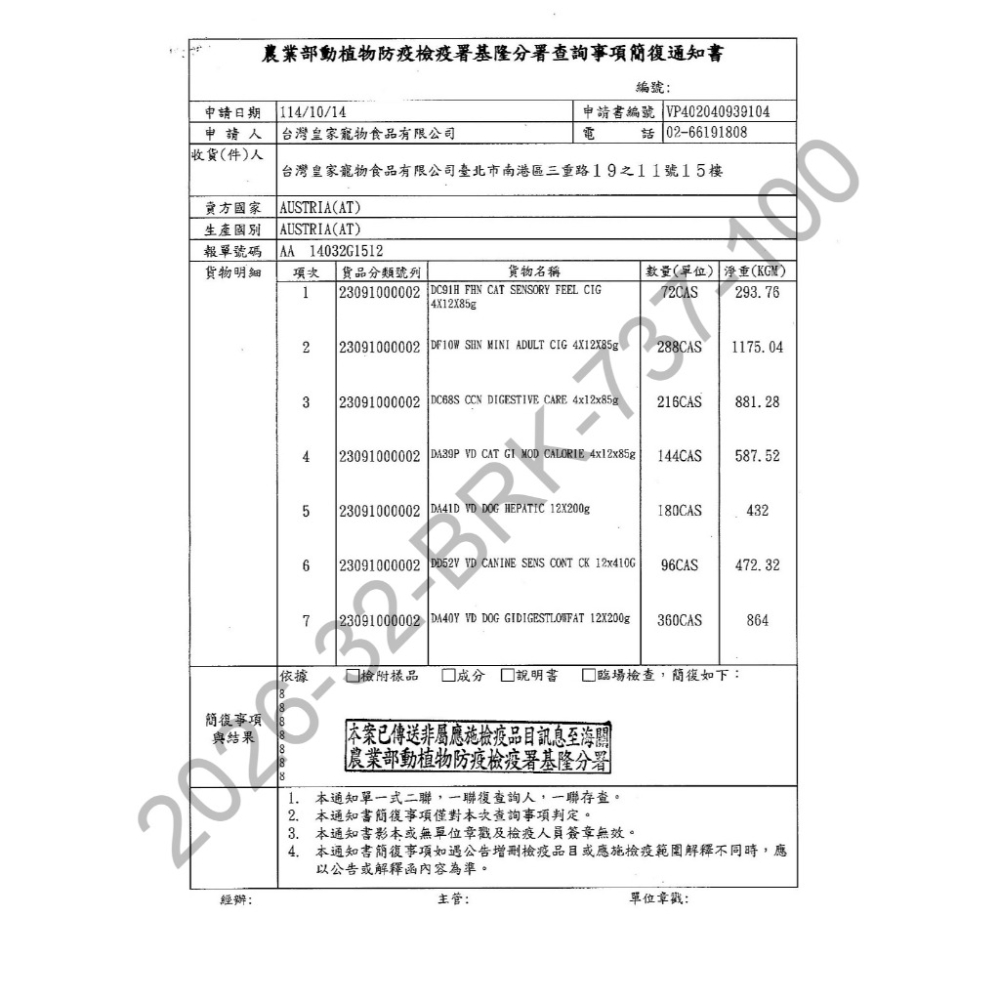 皇家ROYAL CANIN 法國皇家 貓飼料 貓糧 乾貓糧 貓飼料推薦 挑嘴貓飼料 貓主食糧 進口飼料 機能配方飼料-細節圖4