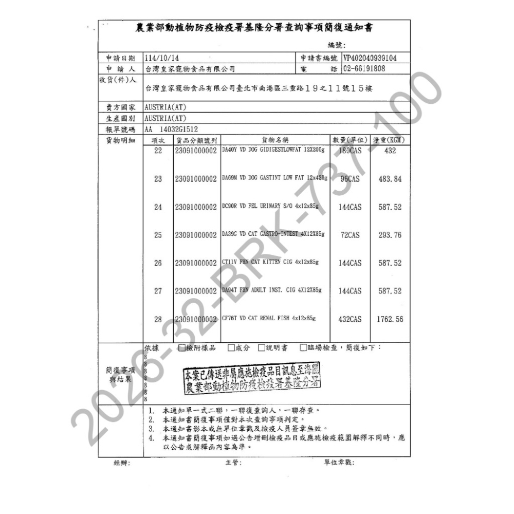 皇家ROYAL CANIN 法國皇家 貓飼料 貓糧 乾貓糧 貓飼料推薦 挑嘴貓飼料 貓主食糧 進口飼料 機能配方飼料-細節圖5