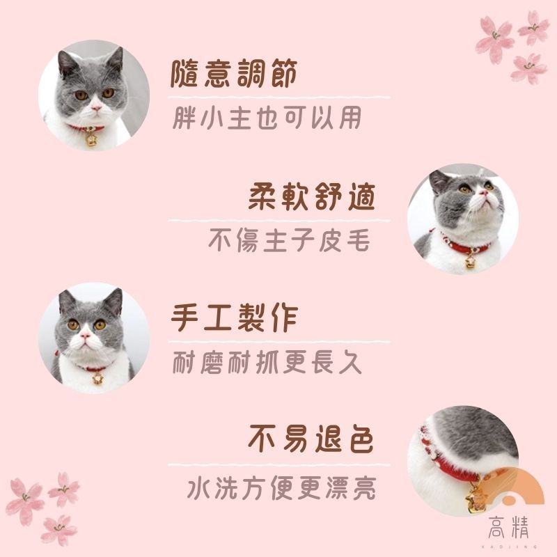 日式寵物項圈 S/M｜貓咪狗狗鈴鐺項圈 可愛和風設計｜櫻花 招財貓 卡通款 多款可選-細節圖2