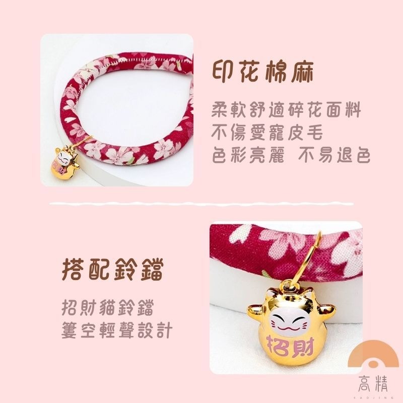 日式寵物項圈 S/M｜貓咪狗狗鈴鐺項圈 可愛和風設計｜櫻花 招財貓 卡通款 多款可選-細節圖3