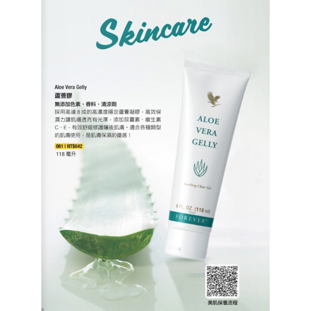 全球最大天然蘆薈日用品、保健食品及美容保養品！歡迎批發零售-細節圖4