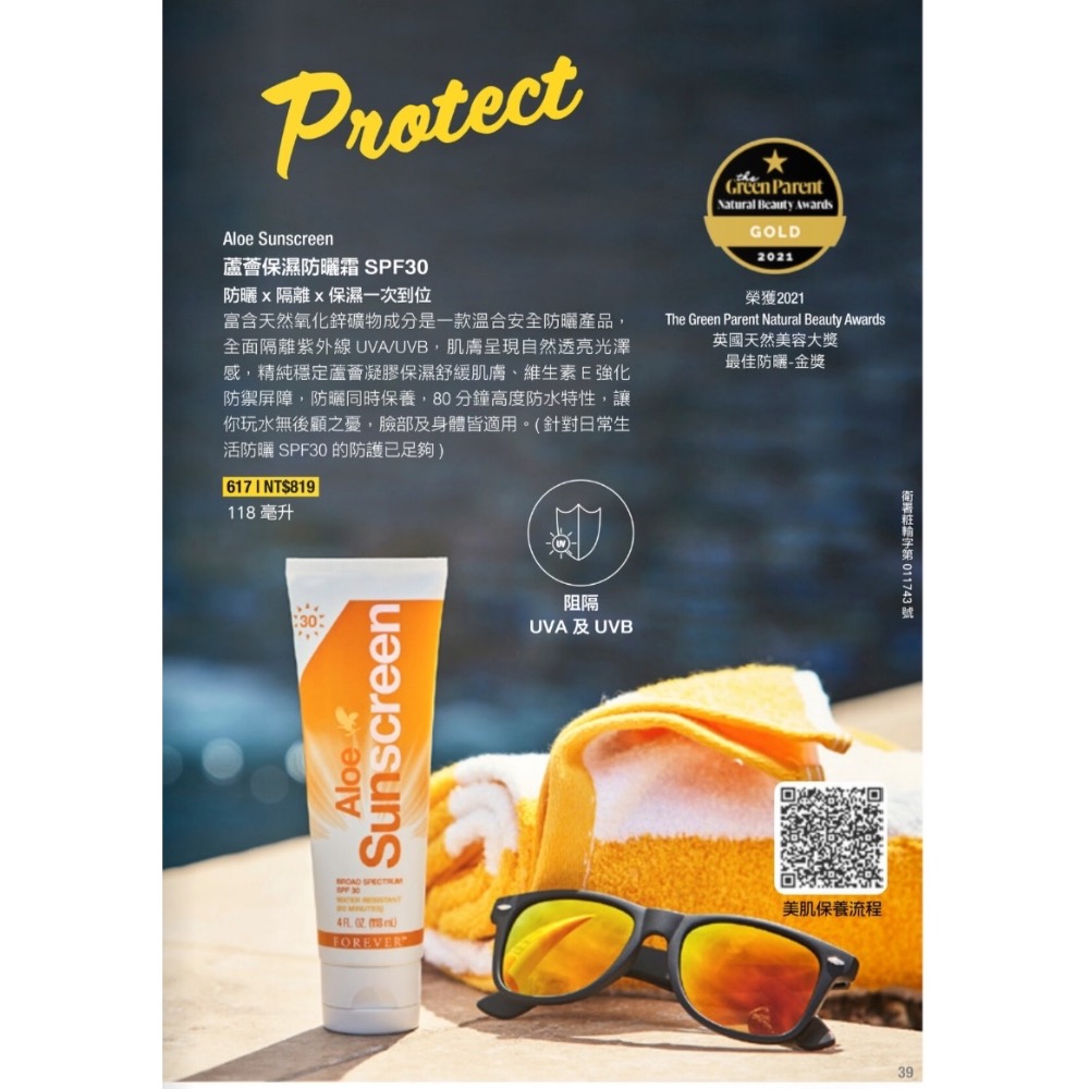 全球最大天然蘆薈日用品、保健食品及美容保養品！歡迎批發零售-細節圖8