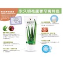 全球最大天然蘆薈日用品、保健食品及美容保養品！歡迎批發零售-規格圖11